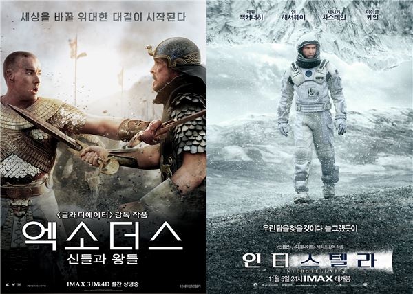 인문학 ‘엑소더스: 신들과 왕들’ vs. 자연과학 ‘인터스텔라’···어떤 차이? 기사의 사진