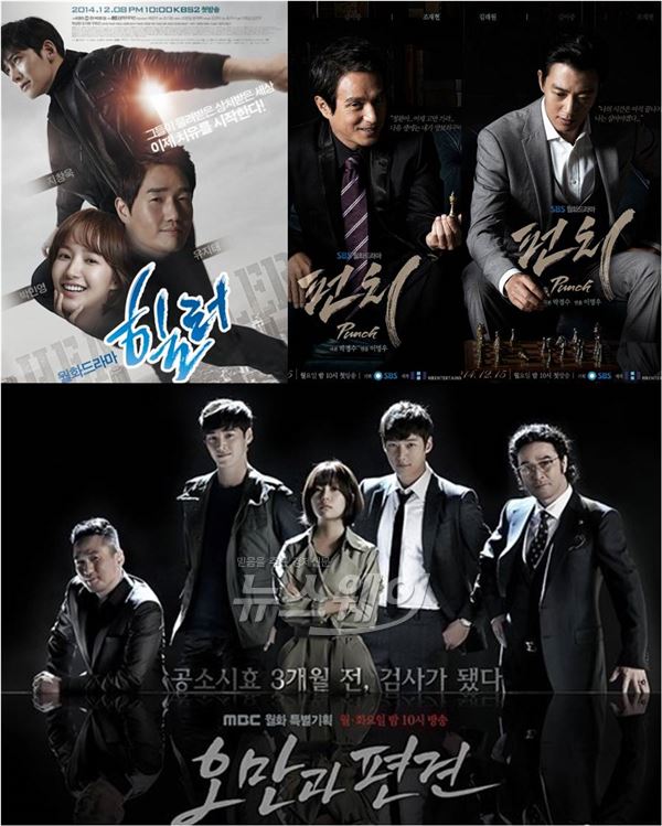 사진= KBS2 '힐러', SBS '펀치', MBC '오만과 편견' / KBS, SBS, MBC 제공