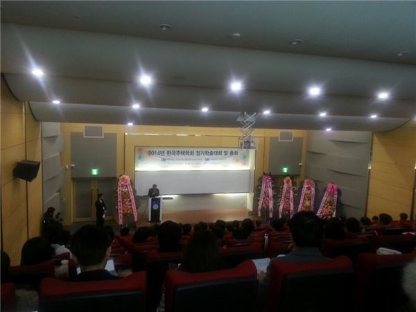 한국주택학회 2014 정기학술대회가 진행되고 있는 모습. 사진=한국주택학회 제공