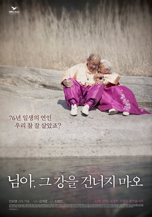 ‘님아, 그 강을 건너지 마오’, 박스오피스 2위 상승···“올 연말 최대 이변” 기사의 사진