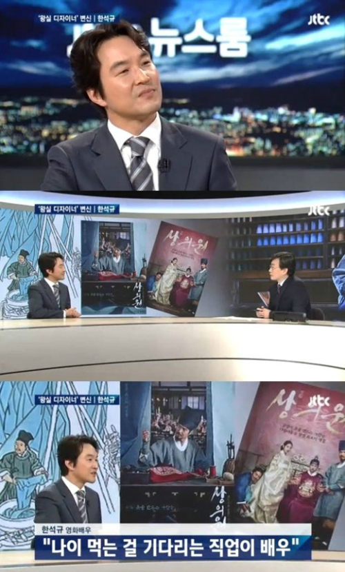 한석규 손석희 인터뷰. 사진=JTBC '뉴스룸'