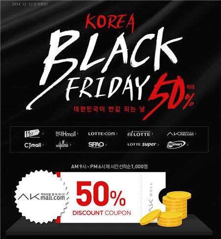 코리아 블랙프라이데이 사진=AK몰 제공