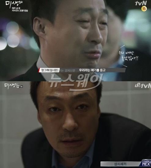 사진 = tvN '미생' 