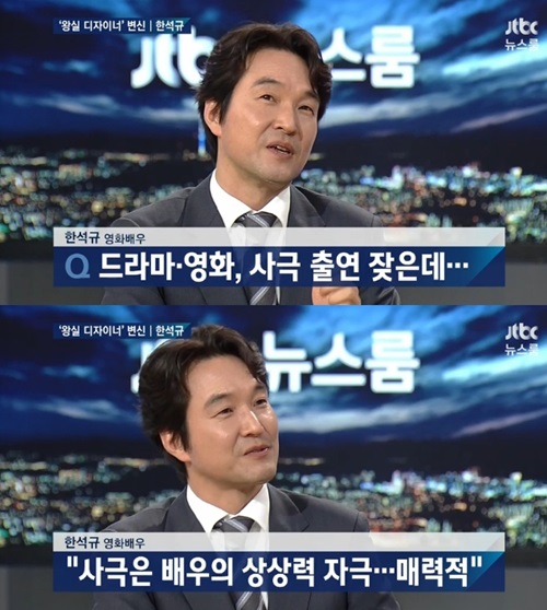 한석규가 사극을 자주 하는 이유. 사진=JTBC '뉴스룸'