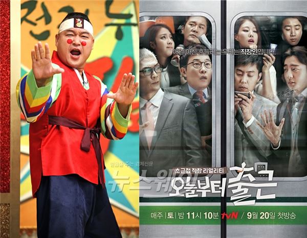 사진= 예능판 '미생' KBS 파일럿 '투명인간' MC 강호동, tvN '오늘부터 출근' / MBC, CJ E&M 제공