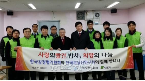 ‘사랑의 빨간밥차’ 봉사활동에 참여한 한국감정평가협회와 한국부동산연구원 임직원들이 기념촬영을 하고 있다. 사진=감정평가협회 제공