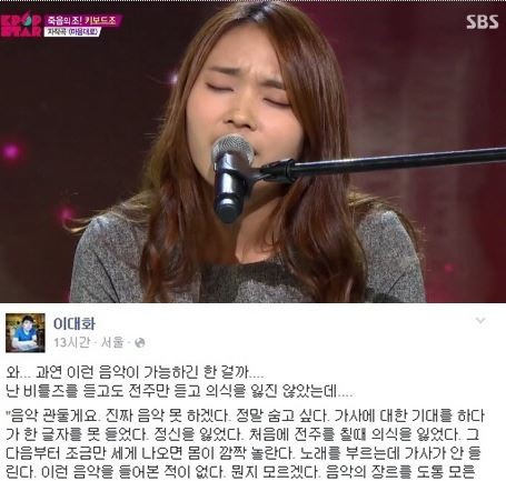 이진아 마음대로 극찬 심사평에 이대화 일침. 사진=SBS '서바이벌 오디션 K팝스타4'(이하 'K팝스타4')