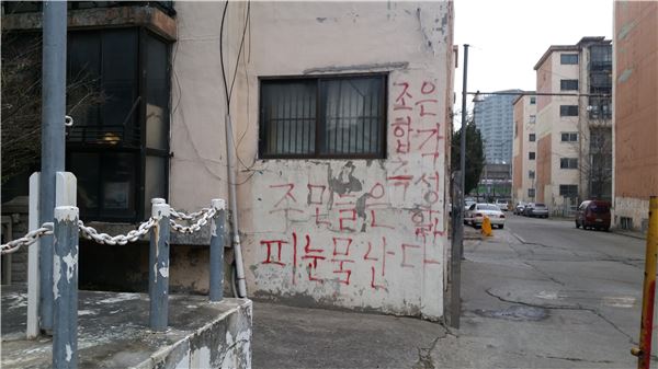 조합에 대한 주민의 원성이 적힌 강남아파트 벽면. 사진=서승범 기자 seo6100