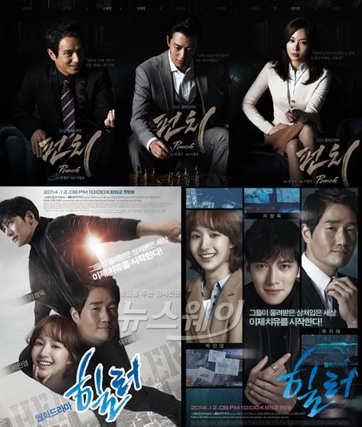 사진= SBS '펀치', KBS2 '힐러' 포스터 / SBS, KBS 제공