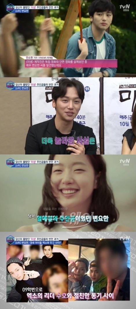 사진= tvN '미생' 변요한 의외의 인맥으로 과거 영화 '은교'의 김고은과 열애설에 휩싸였던 사실이 새삼 화제를 불러 일으키고 있다 tvN '명단공개 2014' 방송화면 캡처