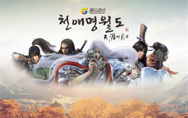 텐센트코리아는 텐센트 산하 오로라 스튜디오에서 개발한 MMORPG(다중접속역할수행게임) ‘천애명월도’를 공개했다고 16일 밝혔다. 사진=텐센트코리아 제공