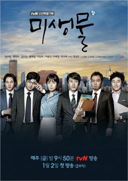 tvN '미생물' / 사진 = CJ E&M
