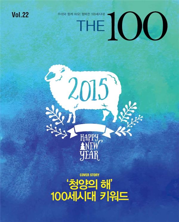 우리투자증권 100세시대 연구소에서 발간한 'THE 100' 22호 표지. 사진 = 우리투자증권 제공