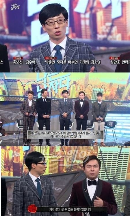 사진= '나는 남자다' 마지막회가 소폭 시청률이 상승하며 유종의 미를 거뒀다 / KBS 방송화면 캡처