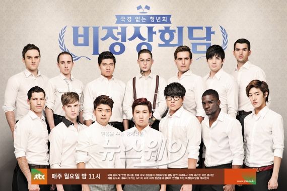 사진= tvN '비정상회담' 포스터 / CJ E&M 제공
