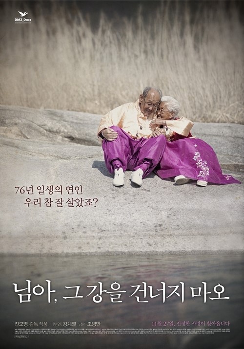‘님아, 그 강을 건너지 마오’, 다양성 영화 최고 흥행 기록 이번 주말 ‘확실’ 기사의 사진