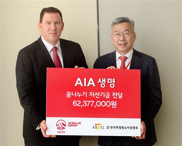 지난 22일 AIA생명 마크 스탠리 부대표(왼쪽)가 서울시 중구 순화동 AIA생명 한국지점 본사에서 한국백혈병소아암협회 김동수 이사에게 6237만7000원의 꿈나누기기금을 전달한 후 기념촬영을 하고 있다. 사진=AIA생명 제공