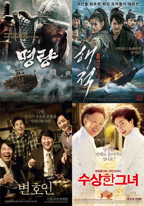 사진= 영화 '명량', '해적', '변호인', '수상한 그녀' 등의 흥행과 더불어 한국 영화 3년 연속 1억명 돌파 기록을 세웠다