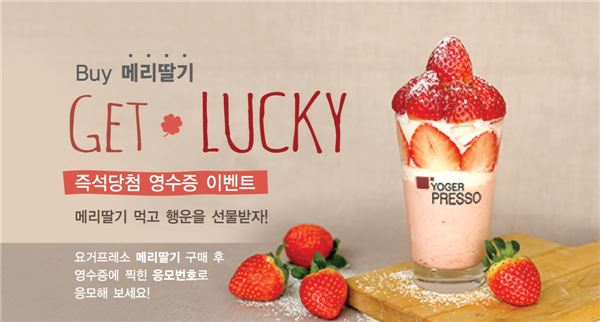 사진=요거프레소 제공