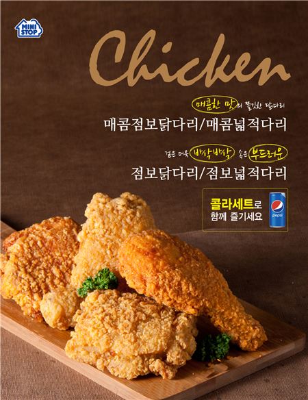 사진=미니스톱 제공