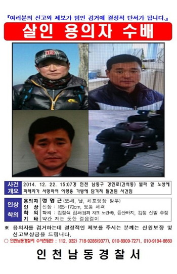 여행가방 살해 용의자 공개수배. 사진 = 인천남동경찰서 제공