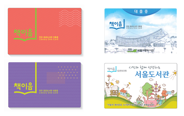 공공도서관 회원증 명칭 변경. 사진=문화체육관광부 제공