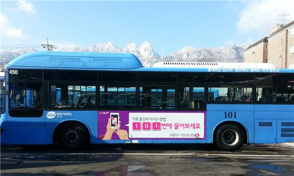 LG유플러스, 가족 통신비 아끼는 법 101번으로 알린다 기사의 사진