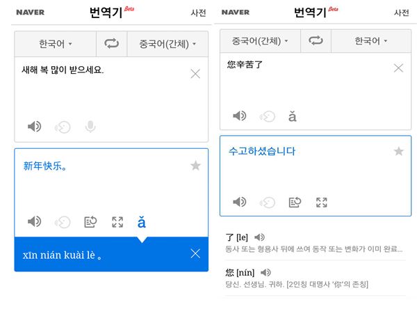 네이버는 사전 서비스에 중국어 문장 번역기와 영어 사이트 번역기를 추가하고 모바일 영어 사전에 ‘발음 듣고 따라하기’ 서비스를 출시했다고 30일 밝혔다. 사진=네이버 제공