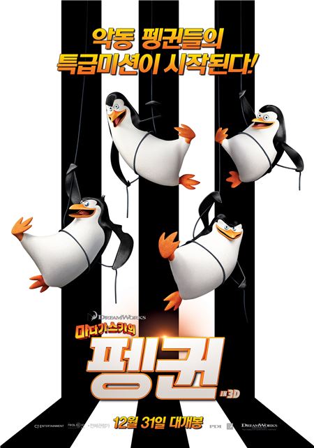 ‘마다가스카의 펭귄’, 연말 대작 모두 제치고 예매율 1위 등극 기사의 사진