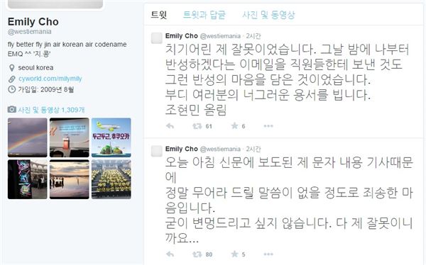 조현민 전무가 자신의 트위터에 게재한 '복수' 문자 관련 반성 글. 사진=조현민 전무 트위터 캡처