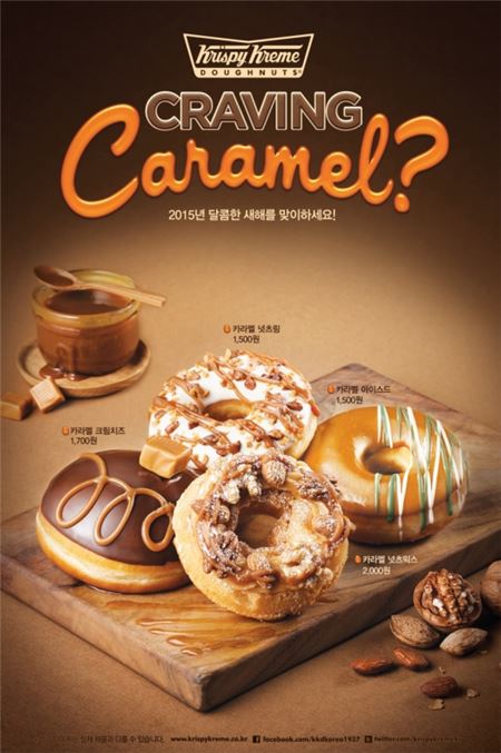 크리스피 크림 도넛, 크레이빙 카라멜 포스터