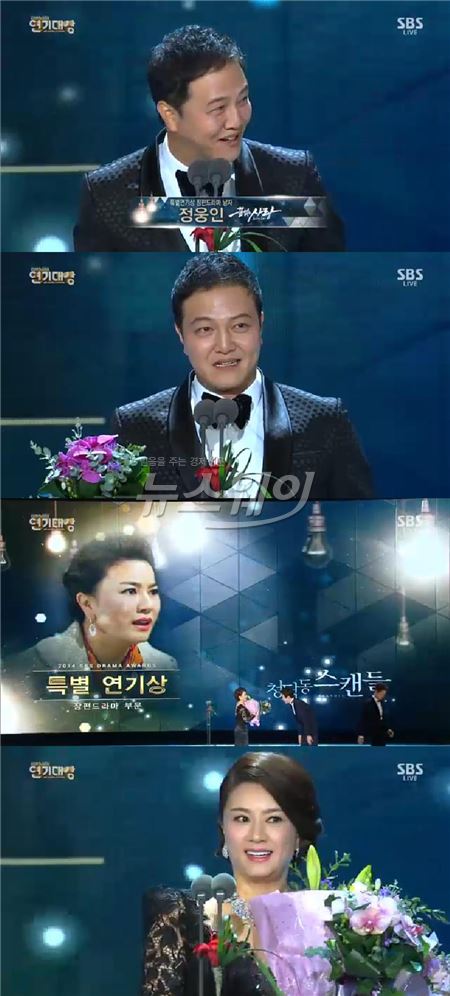 '2014 SBS 연기대상' 장펴드라마 특별 연기상 부문 정웅인-김혜선./사진=SBS