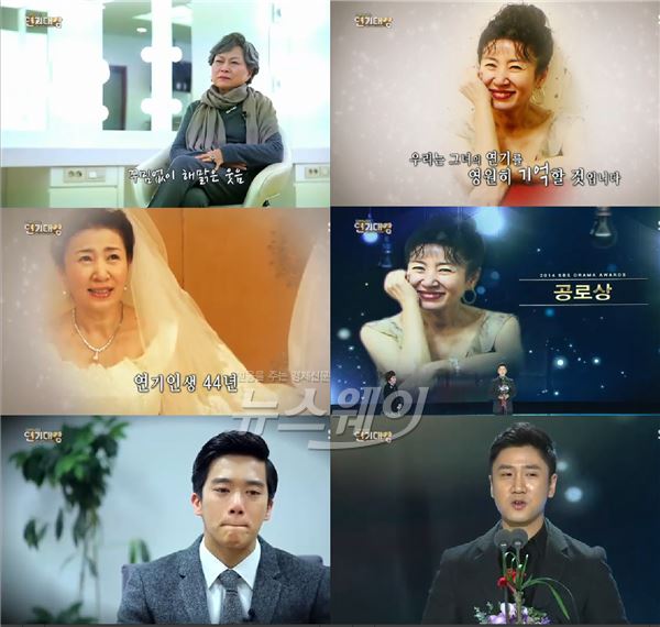 '2014 SBS 연기대상' '공로상' 故 김자옥./사진=SBS