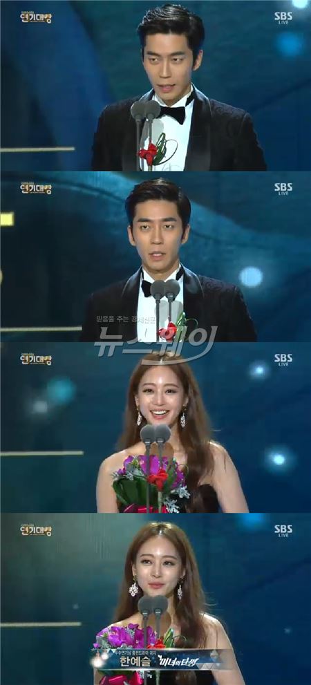 '2014 SBS 연기대상' '중편드라마 부문 우수 연기상' 수상자 배우 신성록-한예슬./사진=SBS