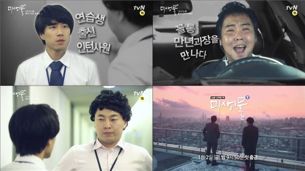 사진 = tvN '미생물' 