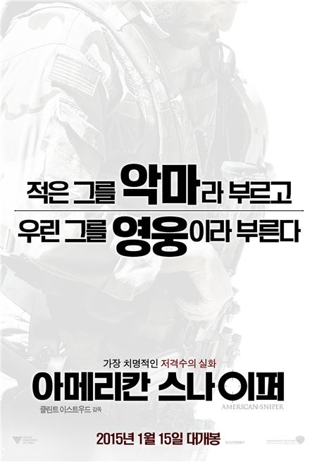  ‘아메리칸 스나이퍼’, 당신의 가슴을 꿰뚫을 묵직한 총알 기사의 사진