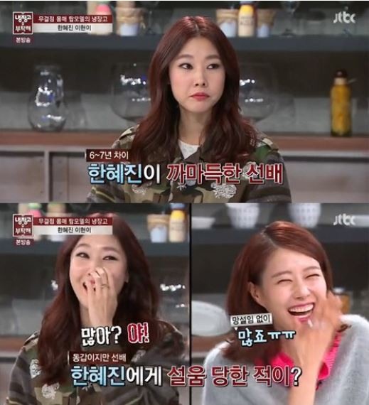 이현이 한혜진. 사진=JTBC ‘냉장고를 부탁해’ 방송 캡쳐