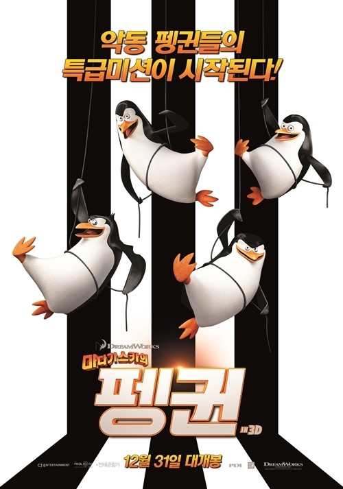 ‘마다가스카의 펭귄’, 방학 시즌 ‘애니 강세’ 전통 이어간다 기사의 사진