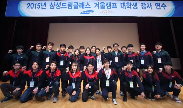 삼성그룹이 교육 환경이 낙후한 전국의 농촌·도서지역 중학생에게 학습의 기회를 제공하는 ‘삼성 드림클래스 겨울캠프’를 진행한다. 지난 5일부터 8일까지 성균관대 수원캠퍼스에서 진행된 삼성 드림클래스 겨울캠프 대학생 강사 연수에서 대학생 강사들이 기념촬영을 하고 있다. 사진=삼성사회봉사단 제공