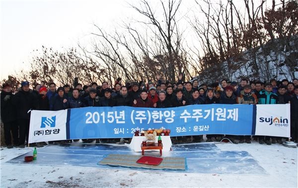 한양 수주기원제. 사진=한양 제공