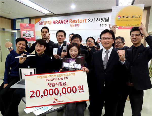 SK텔레콤은 20대부터 50대에 걸친 11개 창업팀으로 구성된 ‘브라보! 리스타트(BRAVO! Restart)’ 3기 발대식을 갖고 10개월간의 스타트업 육성 프로그램을 시작한다고 12일 밝혔다. ‘브라보! 리스타트(BRAVO! Restart)’ 3기 발대식에서 SK텔레콤 하성호 CR부문장(사진 오른쪽에서 두 번째)과 시각장애인용 웨어러블 스마트워치를 개발중인 김주윤 dot Inc. 대표 등 참가자들이 기념촬영을 진행하고 있다. 사진=SK텔레콤 제공