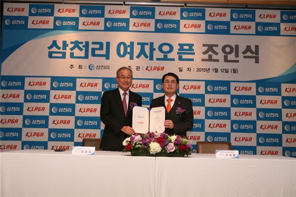 삼천리그룹 한준호 회장(왼쪽)과 KLPGA 구자용 회장