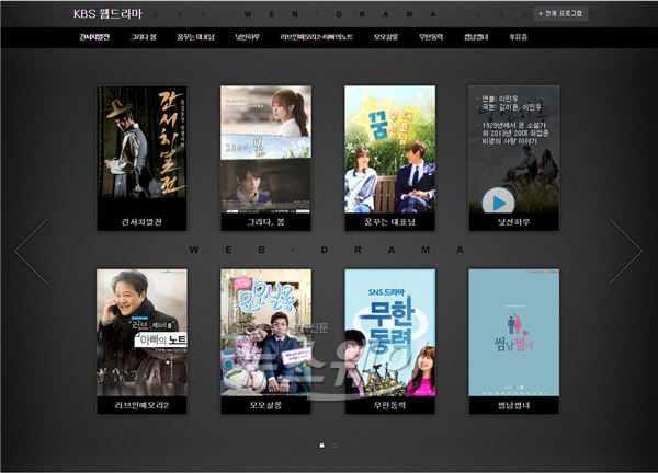 KBS가 웹드라마 포털 페이지를 열고 본격적인 웹드라마 서비스를 시작했다 / 사진= KBS 제공