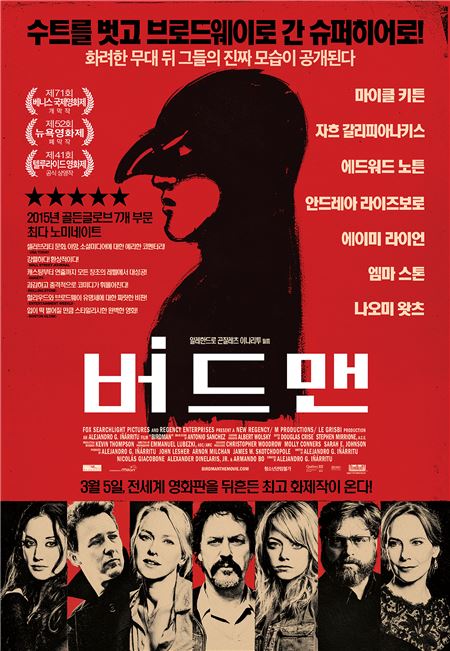 ‘버드맨’, 올해 아카데미 9개 부문 노미네이트 ‘최다’···“전설 될까?” 기사의 사진