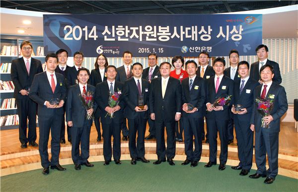 지난 15일 서울 중구 태평로 소재 신한은행 본점에서 열린 ‘2014 신한자원봉사대상’ 시상식에서 신한은행 왕태욱 부행장(앞줄 왼쪽 다섯번째)과 수상자들이 기념촬영하는 모습. 사진=신한은행 제공