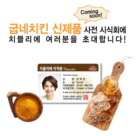 사진=굽네치킨 제공