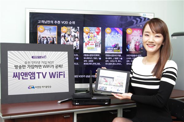 씨앤앰케이블방송은 국내 최초로 HD방송을 가입하면 무선 인터넷(WiFi)까지 함께 사용할 수 있는 씨앤앰 TV WiFi 상품을 21일 출시한다고 밝혔다. 사진=씨앤앰 제공