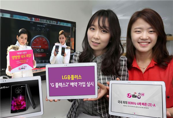 LG유플러스는 LG전자의 3밴드 LTE-A 스마트폰 ‘LG G플렉스2(LG-F510L)’를 전국 LG유플러스 매장과 홈페이지에서 오는 22일부터 예약가입을 시작한다고 21일 밝혔다. 사진=LG유플러스 제공