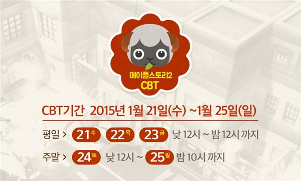 넥슨은 자사가 개발 중인 신작 ‘메이플스토리2’의 비공개 시범(클로즈드 베타) 테스트를 25일까지 실시한다고 21일 밝혔다. 사진=넥슨 제공