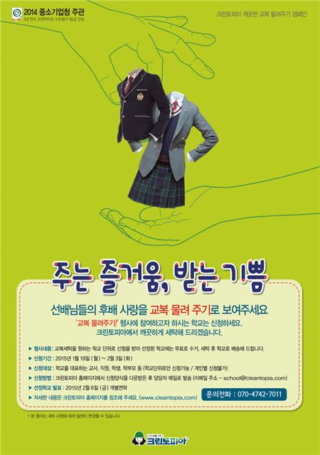 사진=크린토피아 제공
